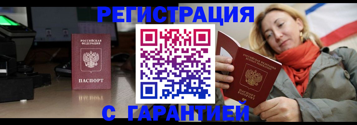 где прописаться в Чебоксарах